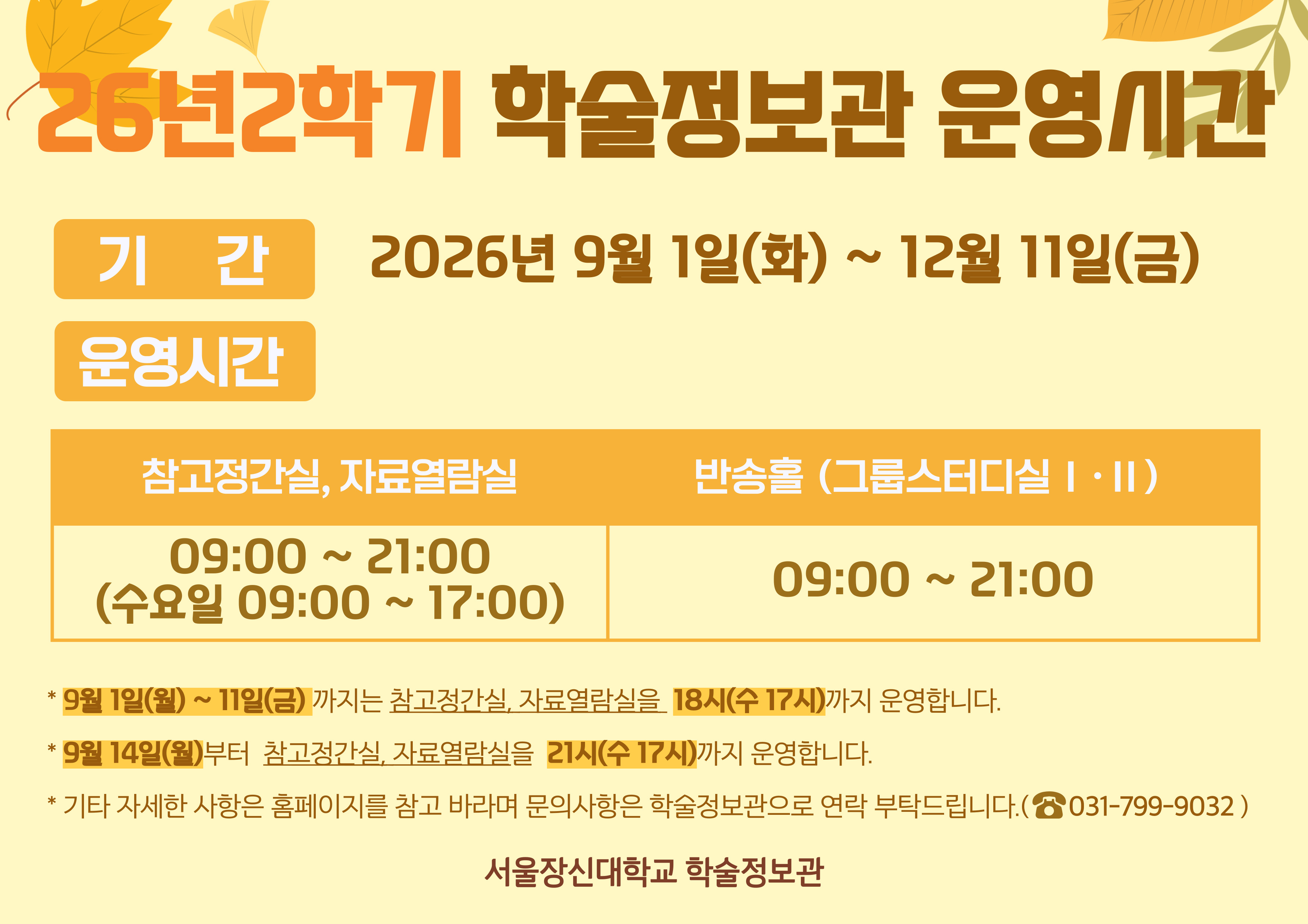 26_2-학술정보관-운영시간.jpg